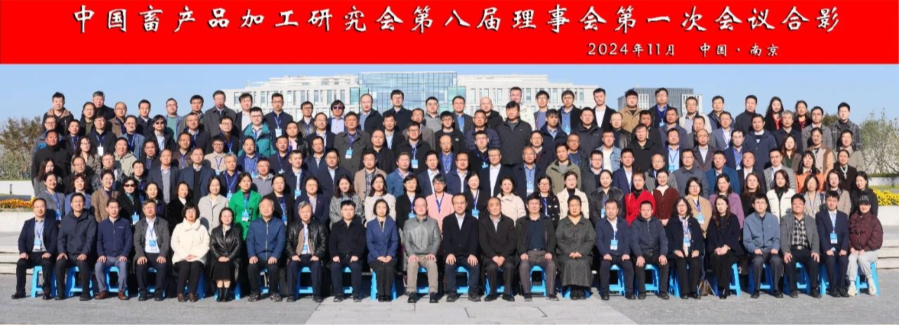 永利yl23411经理刘源教授当选中国畜产品加工研究会副会长，引领学院发展新征程