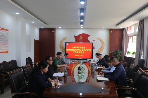 公司召开全面从严治党暨党风廉政建设专题会议