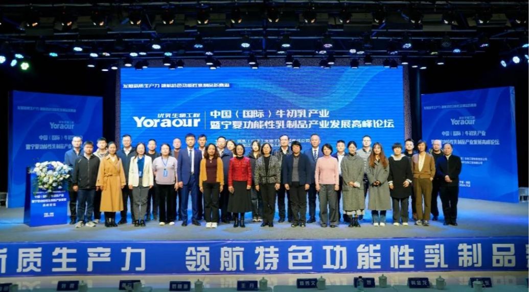 永利yl23411副经理方海田教授应邀出席中国(国际)牛初乳产业暨宁夏功能性乳制品产业发展高峰论坛并作报告