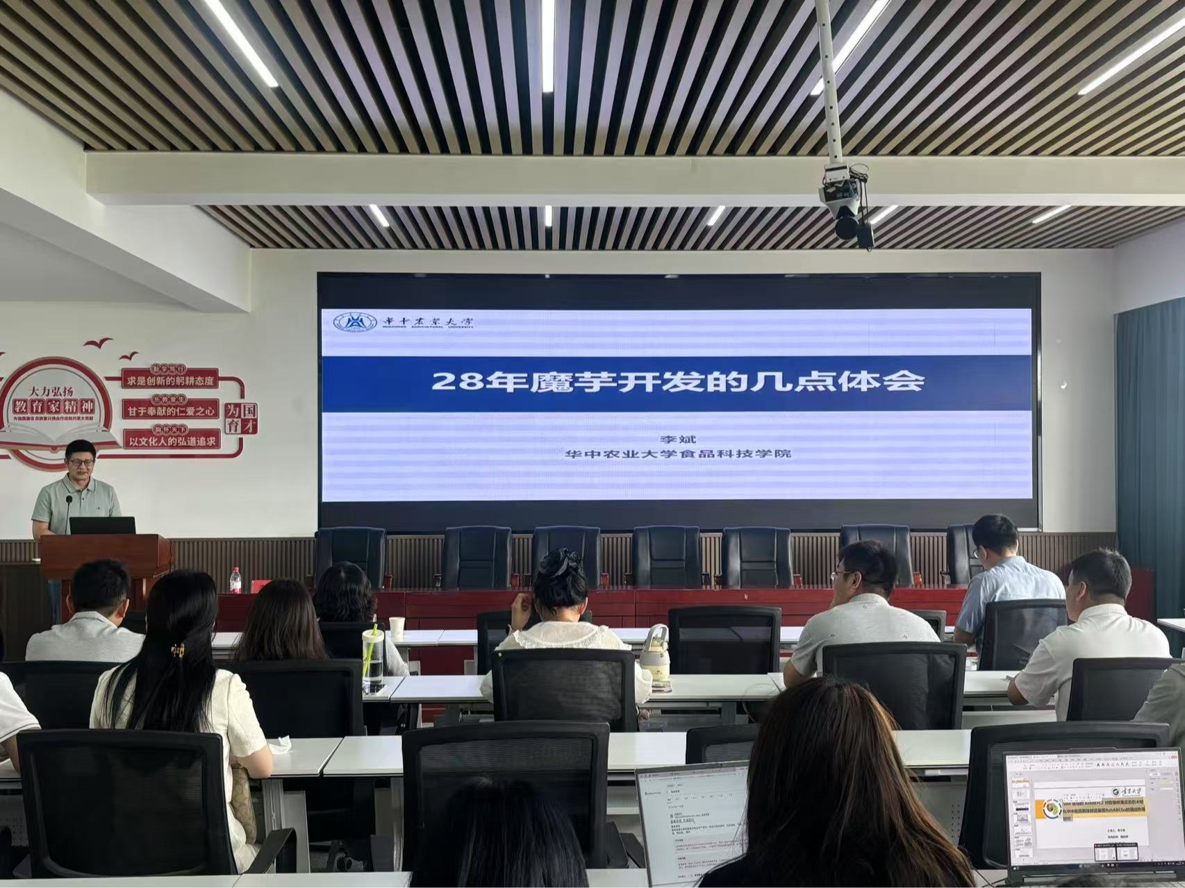 华中农业大学李斌教授应邀来公司作“28年魔芋研究的几点体会”学术报告