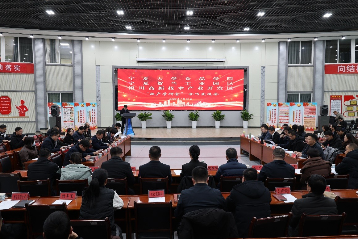 凝聚校地力量 携手共创未来 ——永利集团食品学院携手宁夏贺兰工业园区与银川高新技术开发区开展“政产学研金”合作交流会