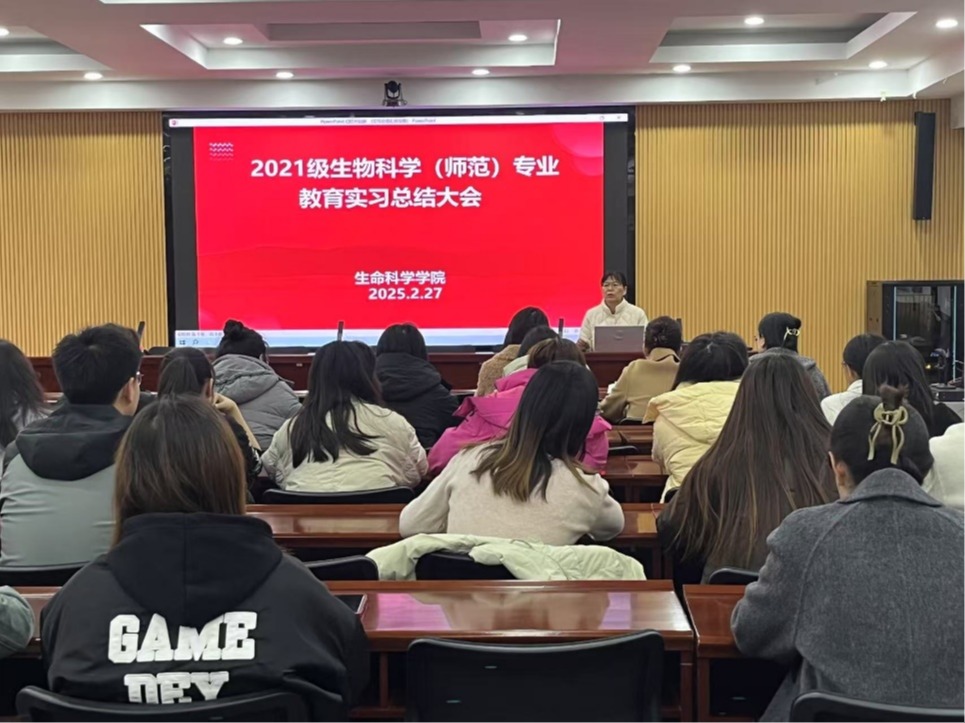 永利yl23411举行2021级生物科学（师范）专业教育实习总结大会