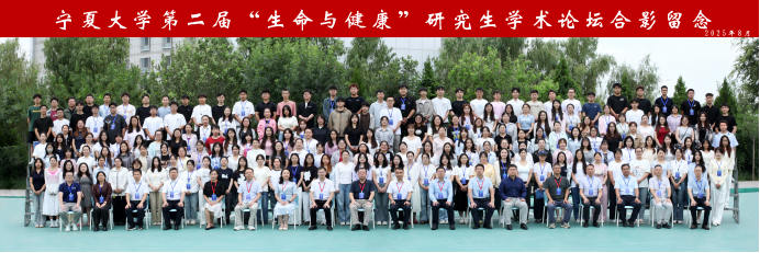 永利集团第二届“生命与健康”研究生学术论坛成功举办
