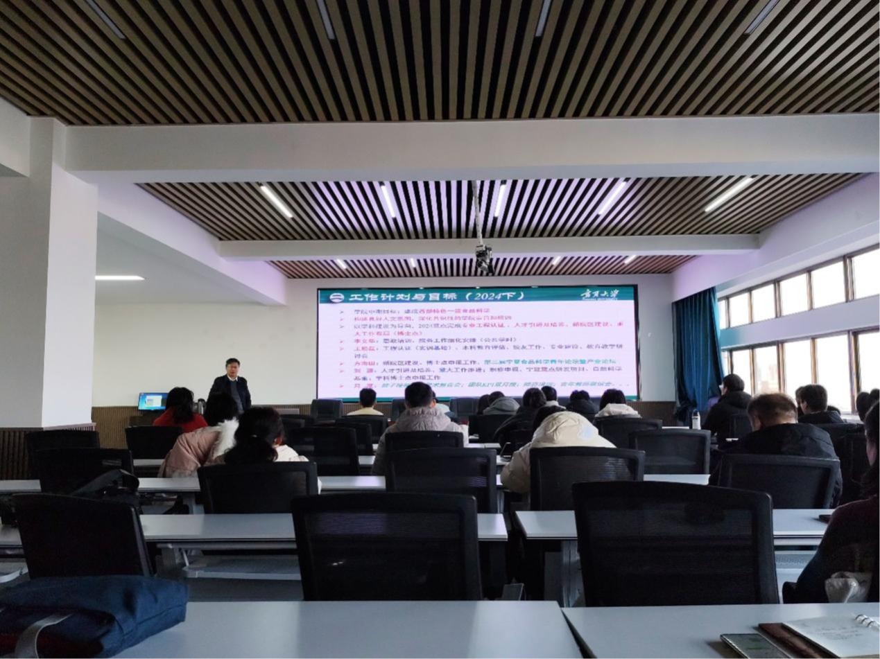 公司召开2024年秋季学期第3次全院大会