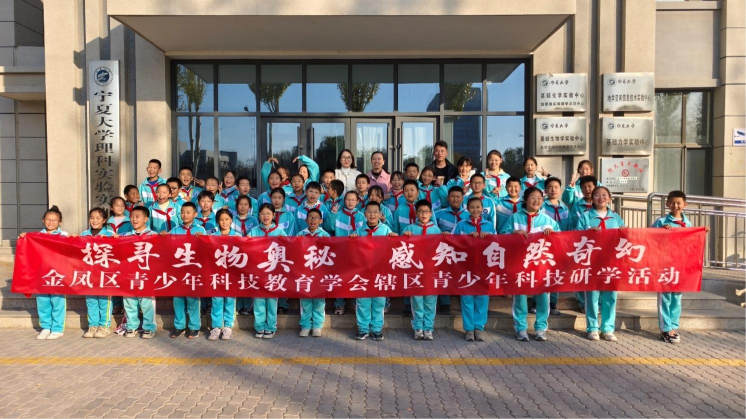 金凤区青少年科技教育学会携手宁夏生物学会在永利集团基础生物学实验中心举办小员工生物多样性研修活动