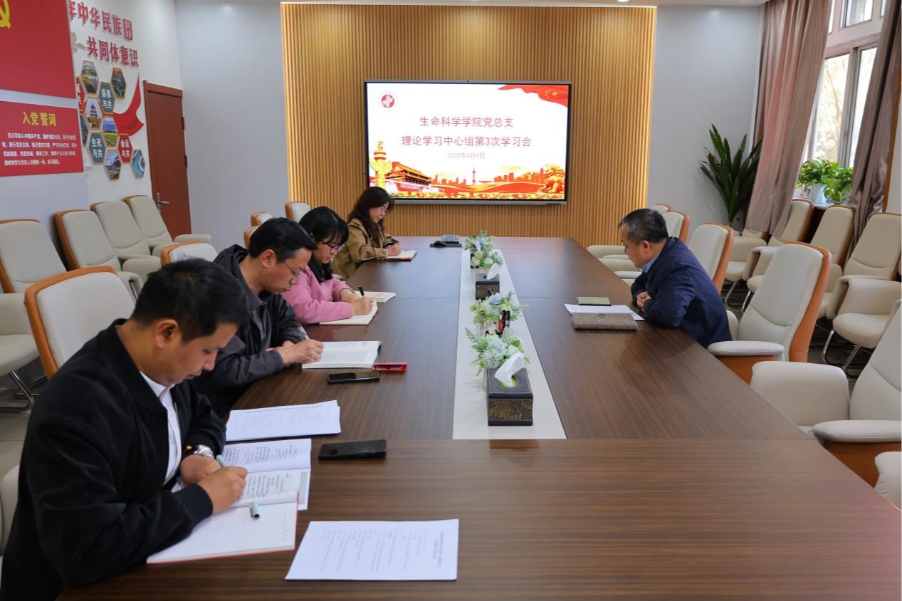 生命科学公司党总支理论学习中心组深学细悟中央八项规定及其实施细则精神