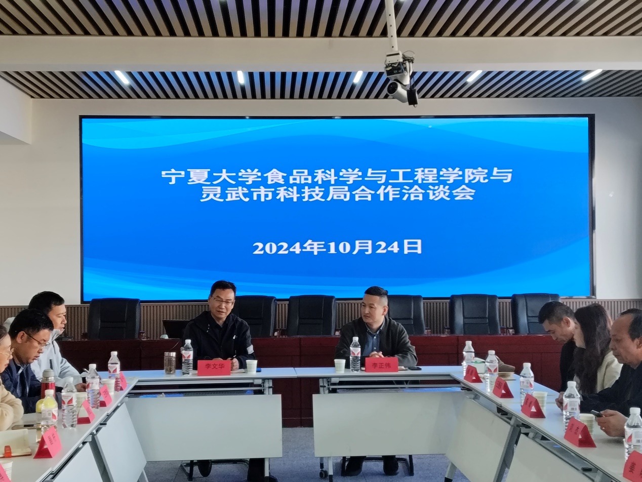 食品学院与灵武市科技局签订长期合作协议