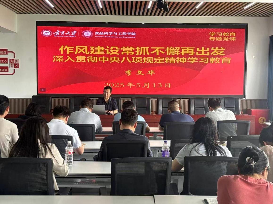 公司开展深入贯彻中央八项规定精神学习教育专题党课