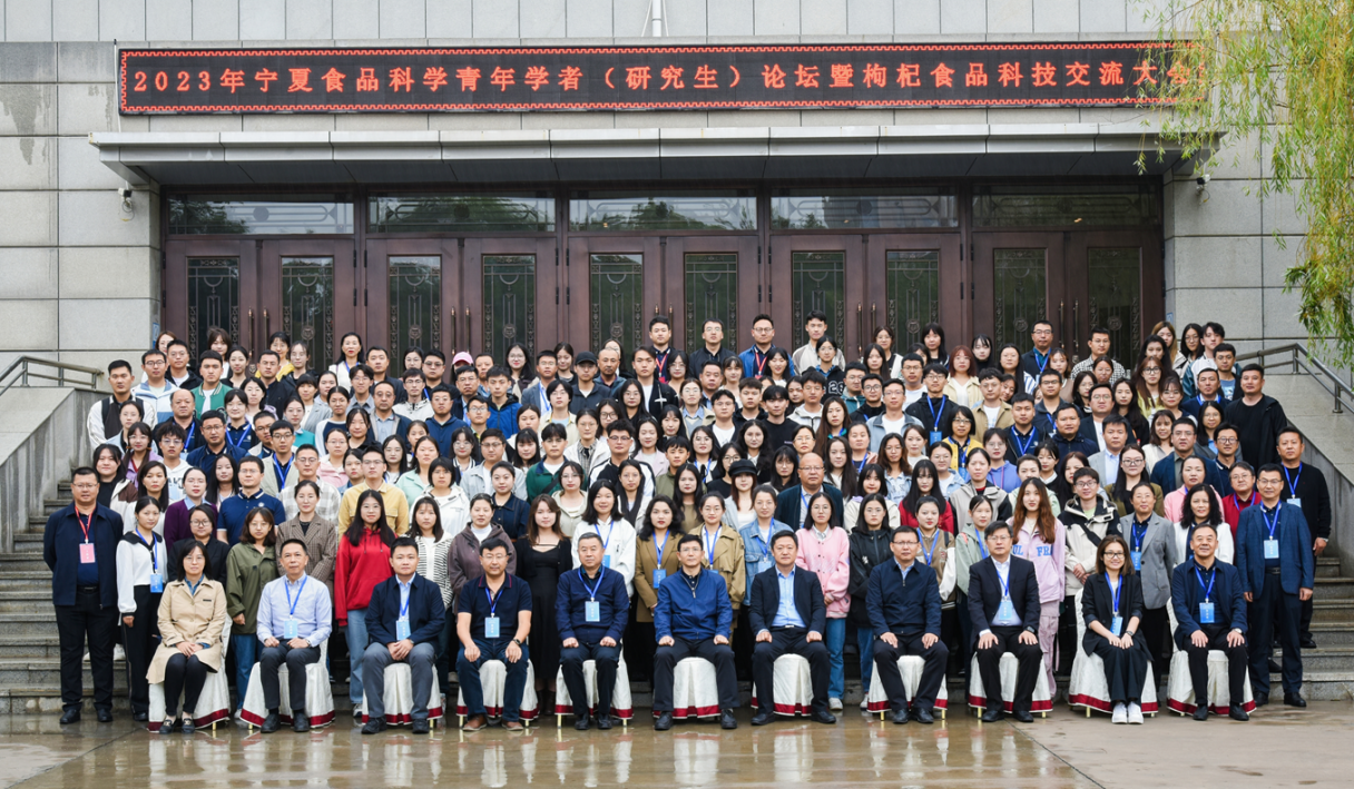 2023年宁夏食品科学青年学者（研究生）论坛暨枸杞食品科技交流大会顺利召开