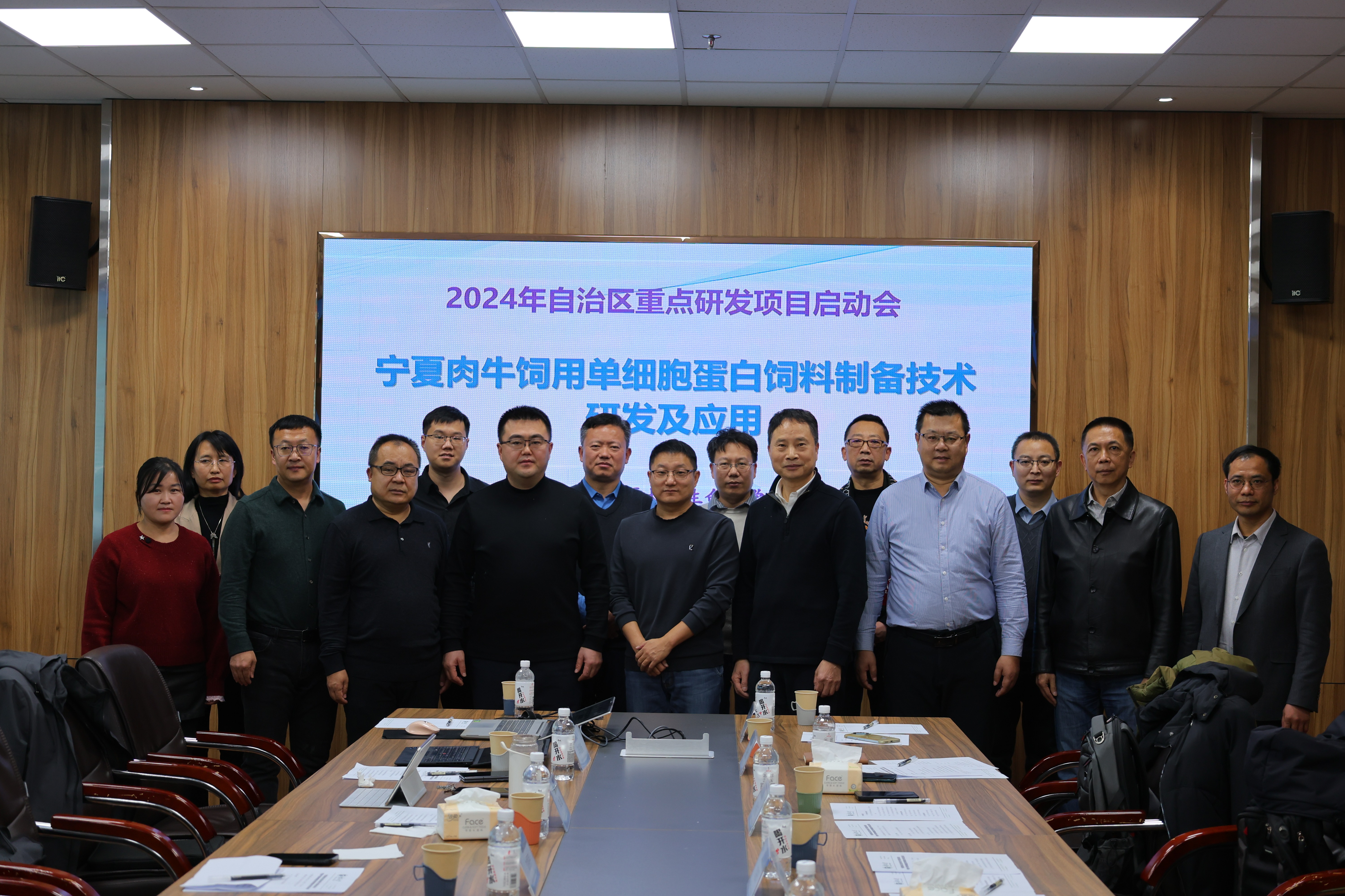 2024年宁夏回族自治区重点研发项目——“宁夏肉牛饲用单细胞蛋白饲料制备技术研发及应用”启动会顺利召开