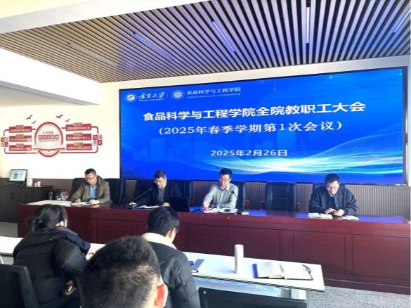 公司召开2025年春季学期第一次全院大会