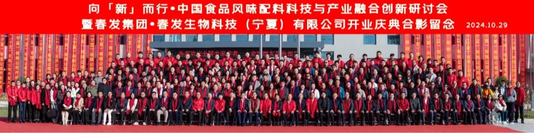 永利yl23411经理刘源教授受邀参加向「新」而行•中国食品风味配料科技与产业融合创新研讨会并作主题报告