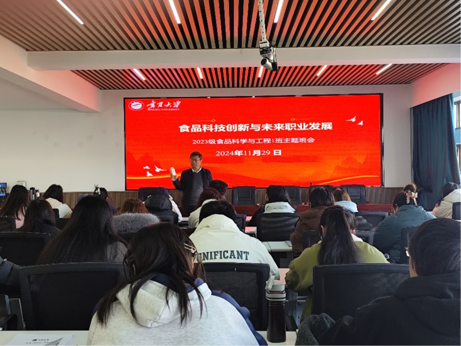 刘源经理参加2023级食品科学与工程1班“食品科技创新与未来职业发展”主题班会